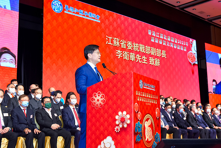 20230203 黃宏亮董事長出席香港江蘇社團總會新春聯歡晚會3.jpg