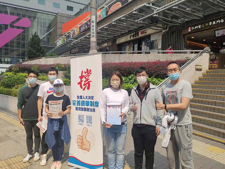 20210312 撑全国人大决定 完善选举制度 落实爱国者治港义工活动4.jpg