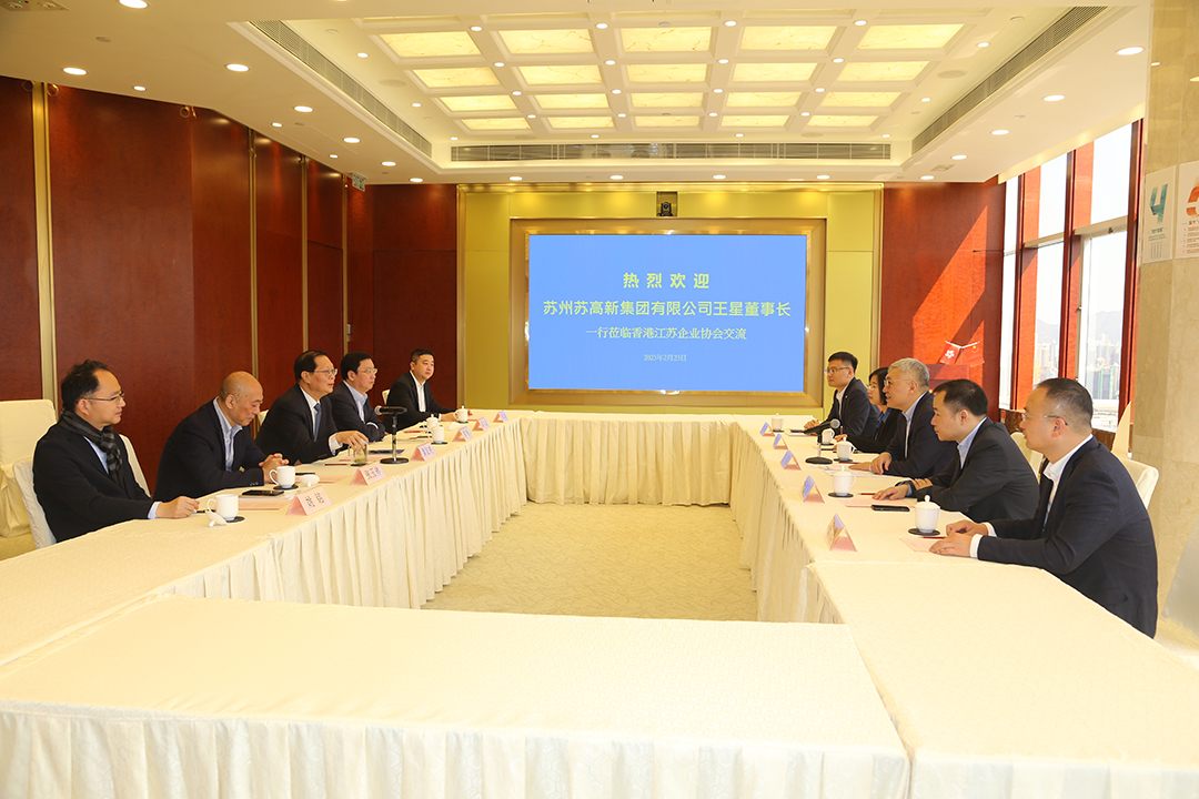 20230223 苏州苏高新集团有限公司王星董事长一行莅临香港江苏企业协会交流2.jpg