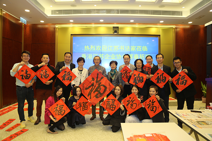20190124 江蘇知名書法家現場揮毫祈福新年.jpg