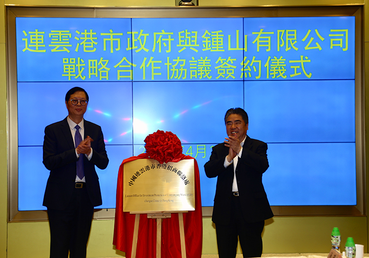 20190416 連雲港市駐香港招商聯絡處揭牌儀式(江蘇中心)4.jpg