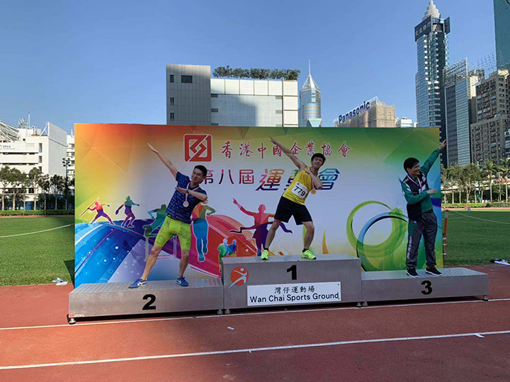20181027 香港中國企業協會第8屆運動會3.jpg