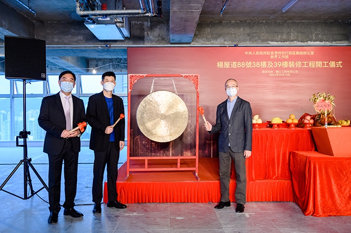 20220512 鍾山工程中標中聯辦新界工作部裝修項目并隆重舉行開工儀式2.jpg