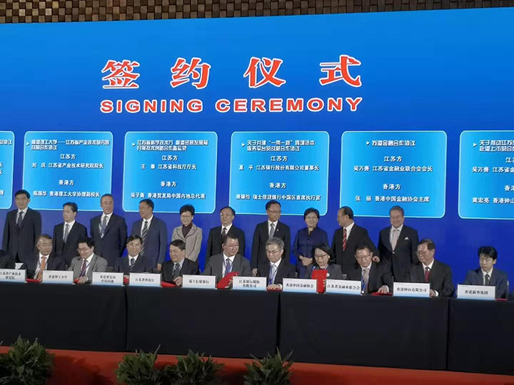 20191102 钟山有限公司成功协办苏港融合发展峰会3.jpg