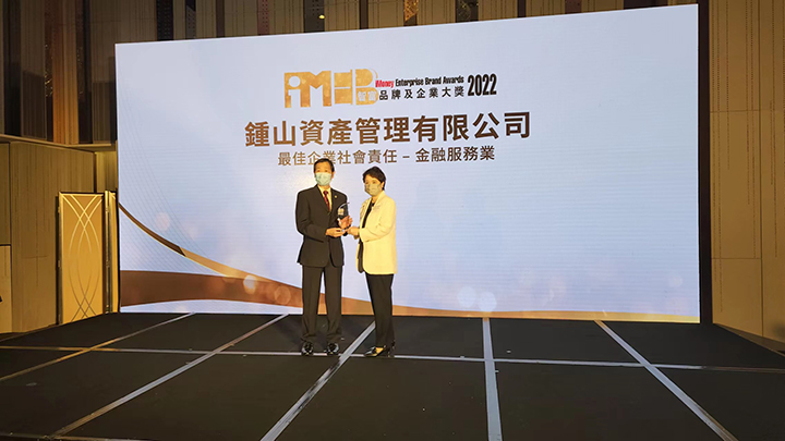 20220921 鍾山資管榮獲2022智富品牌及企業大獎最佳企業社會責任獎2.jpg