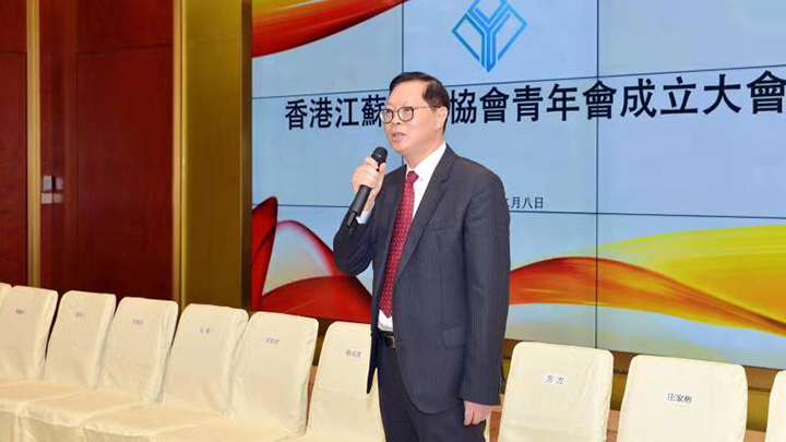 20181208香港江苏企业协会青年会正式成立3.jpg