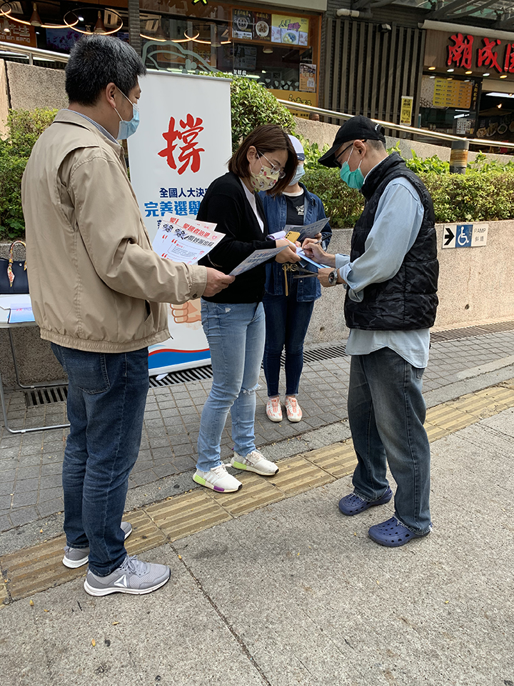 20210312 撑全国人大决定 完善选举制度 落实爱国者治港义工活动2.jpg