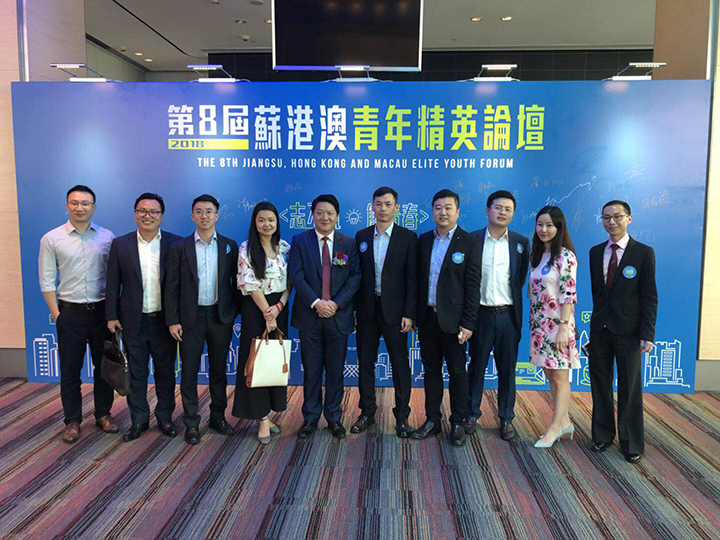 20180822钟山公司董事长和香港江苏企业协会青委会筹委代表出席第八届苏港澳青年精英论坛3.jpg