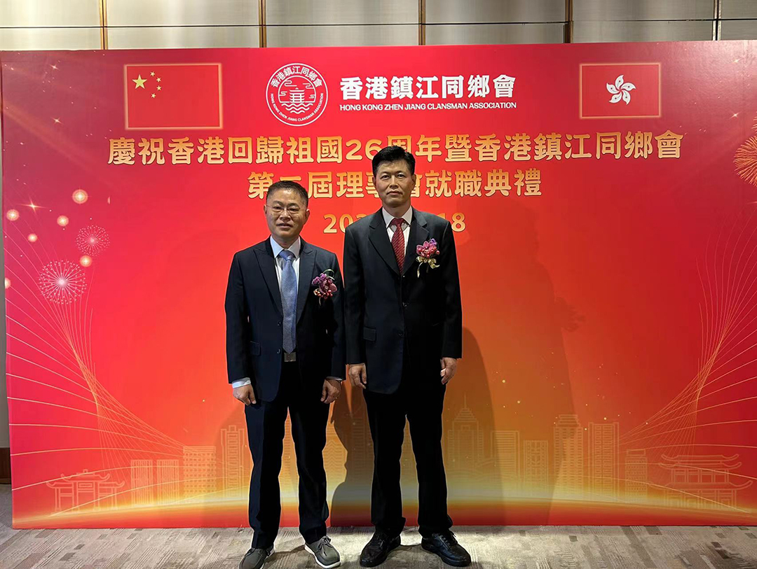 20230719 趙友平副總裁應邀出席香港鎮江同鄉會就職典禮.jpg