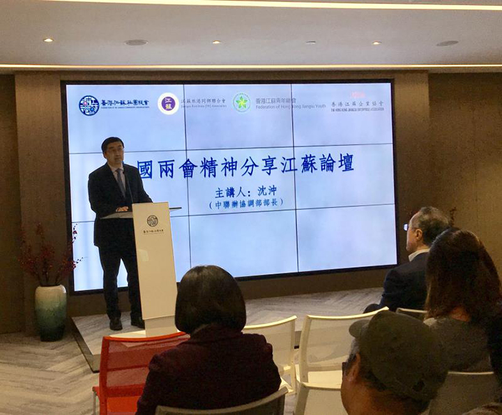 20180409 聯辦全國兩會精神分享江蘇論壇2.jpg